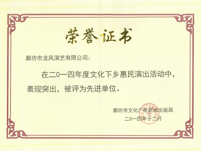 2014年文化惠民演出先進單位